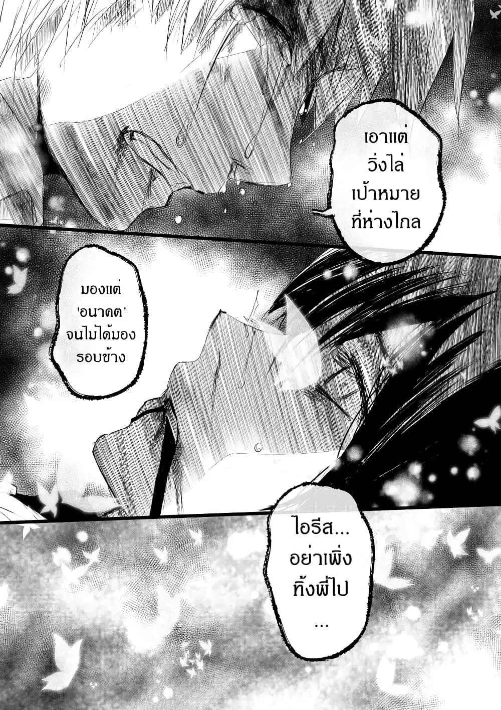 Path A waY ตอนที่ 185 หน้า 11