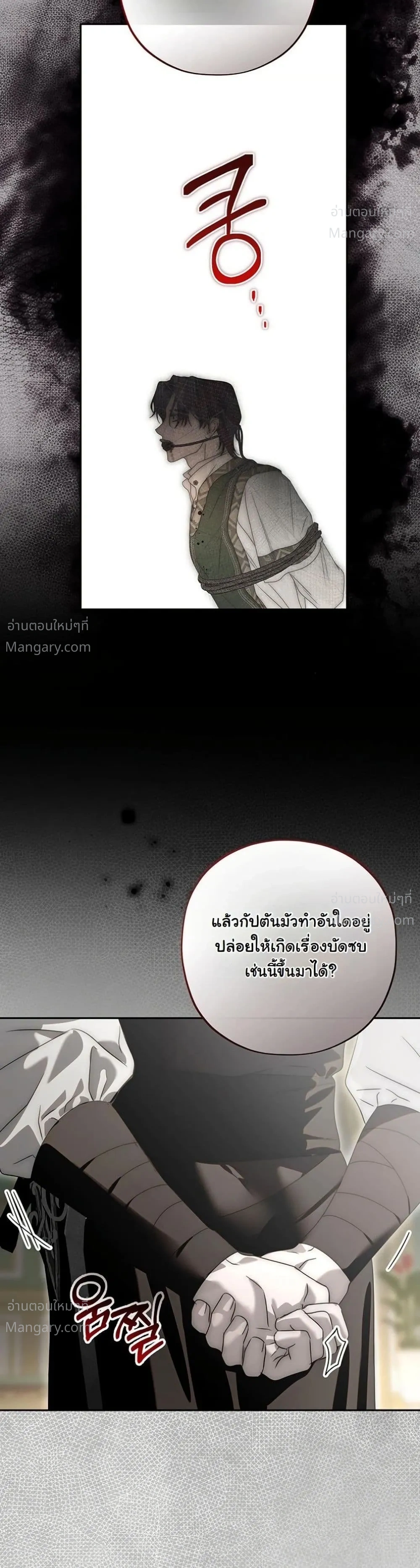 About Things That Haven’t Occurred Yet – แด่เรื่องราวที่ยังไม่เกิดขึ้น ตอนที่ 11 หน้า 37