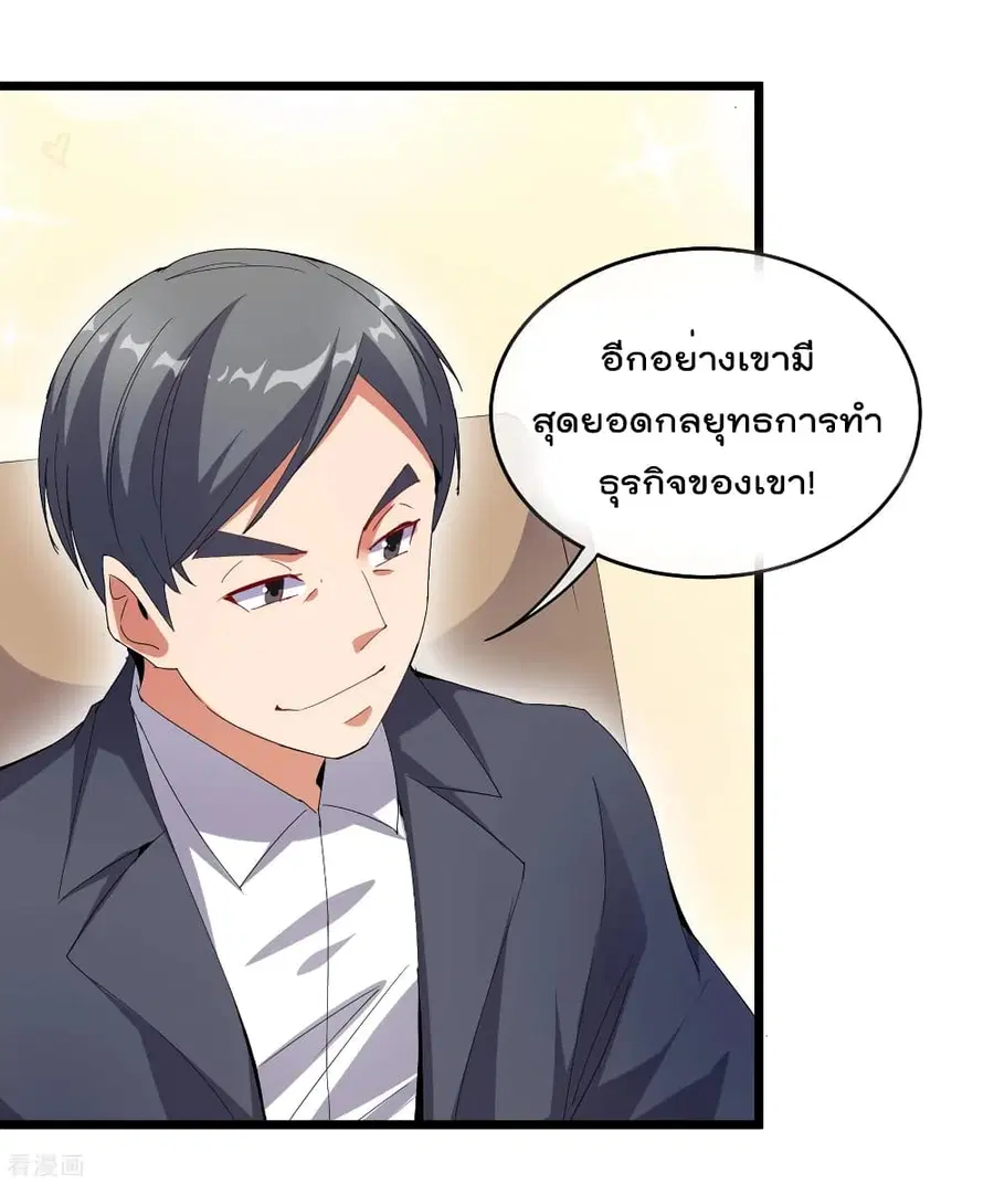 I am The Richest in The World ตอนที่ 96 หน้า 24
