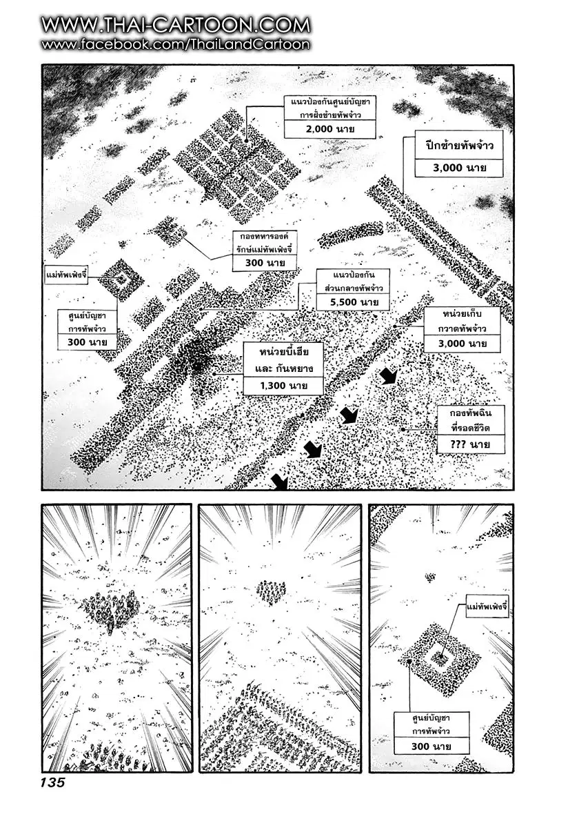 Kingdom ตอนที่ 125 หน้า 19
