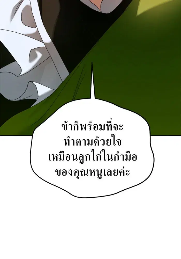 Your Throne ตอนที่ 26 หน้า 83