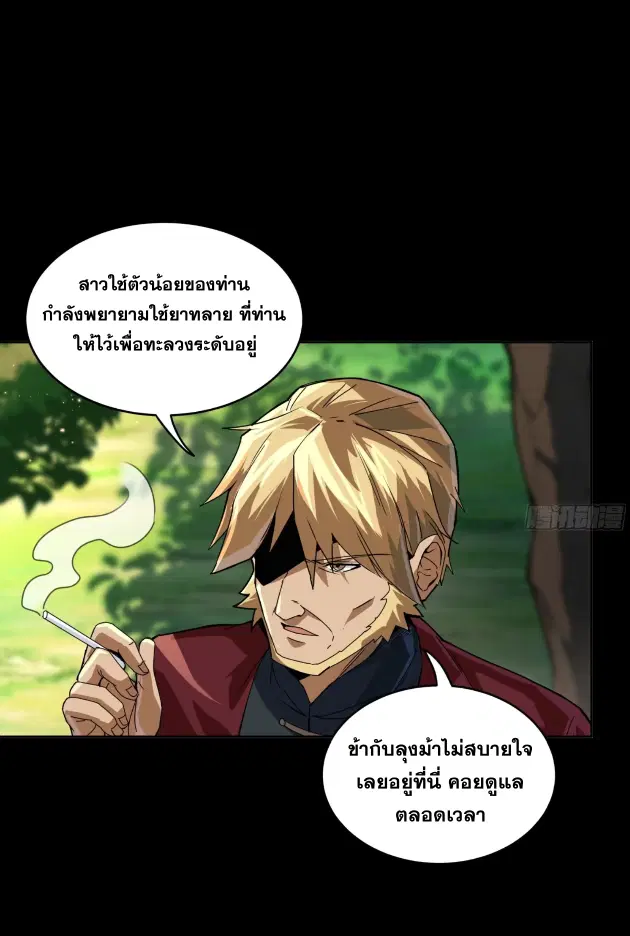 Legend of Star General ตอนที่ 184 หน้า 9