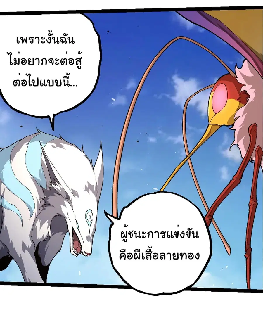 Evolution from the Big Tree ตอนที่ 269 หน้า 15