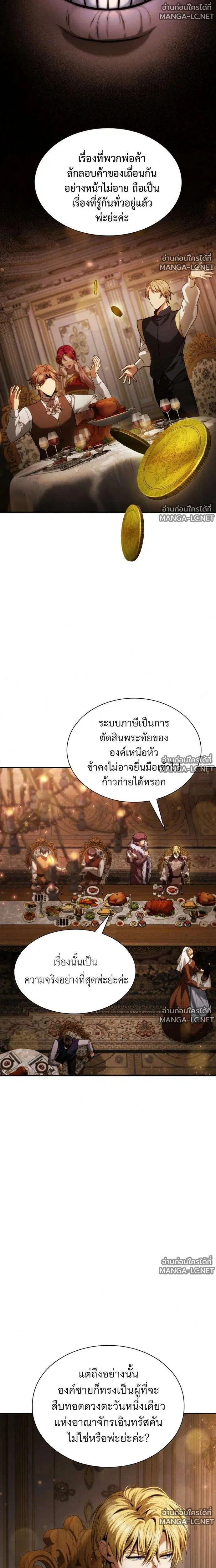 Sister I Am the Queen in This Life ตอนที่ 199 หน้า 7