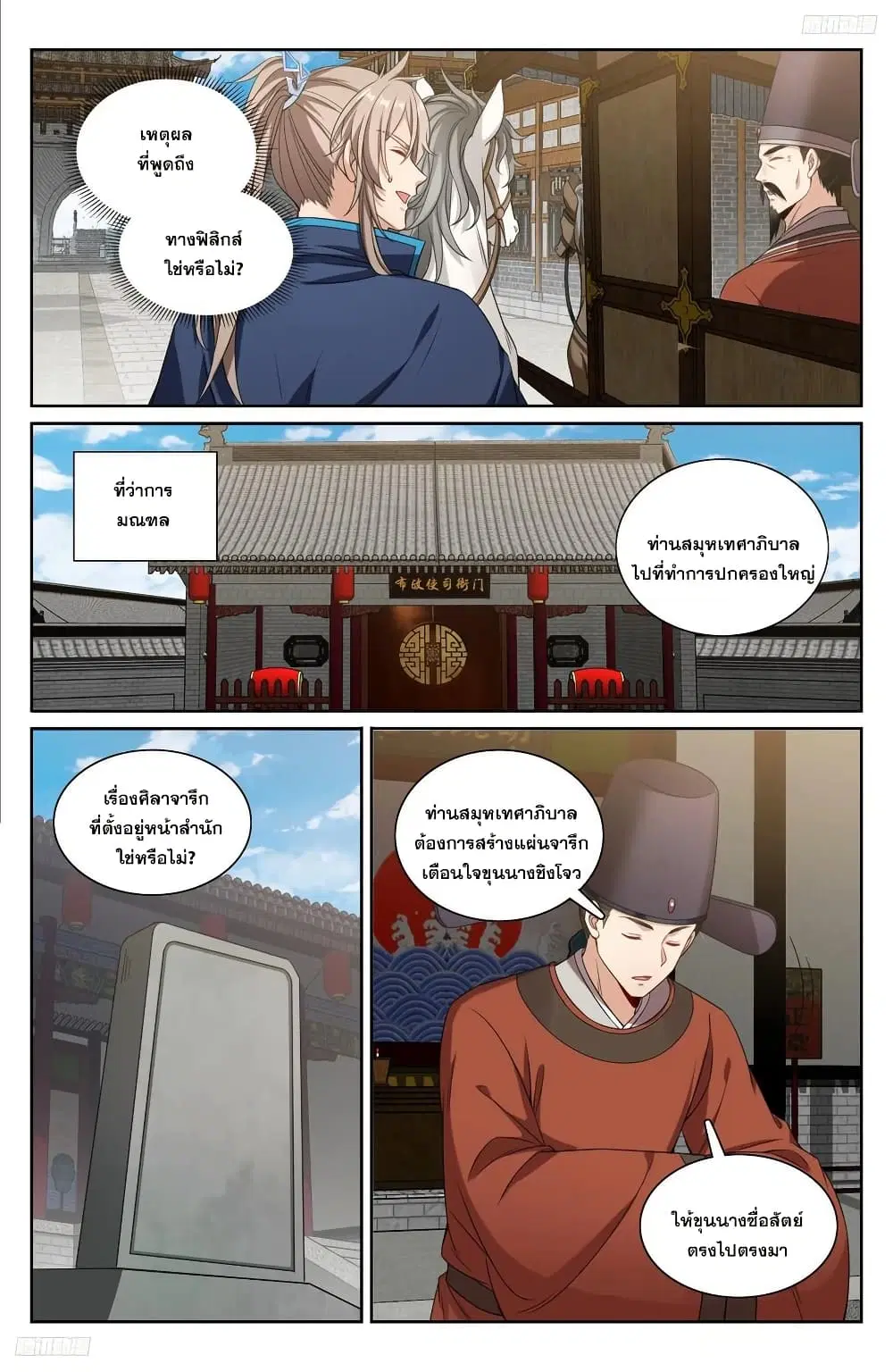Nightwatcher ตอนที่ 226 หน้า 5
