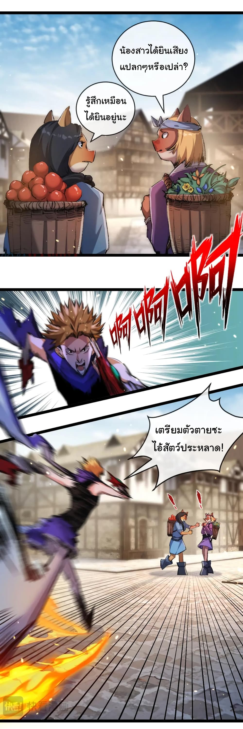 Moon Slayer (I’m The Boss in Magic Moon) ตอนที่ 16 หน้า 19