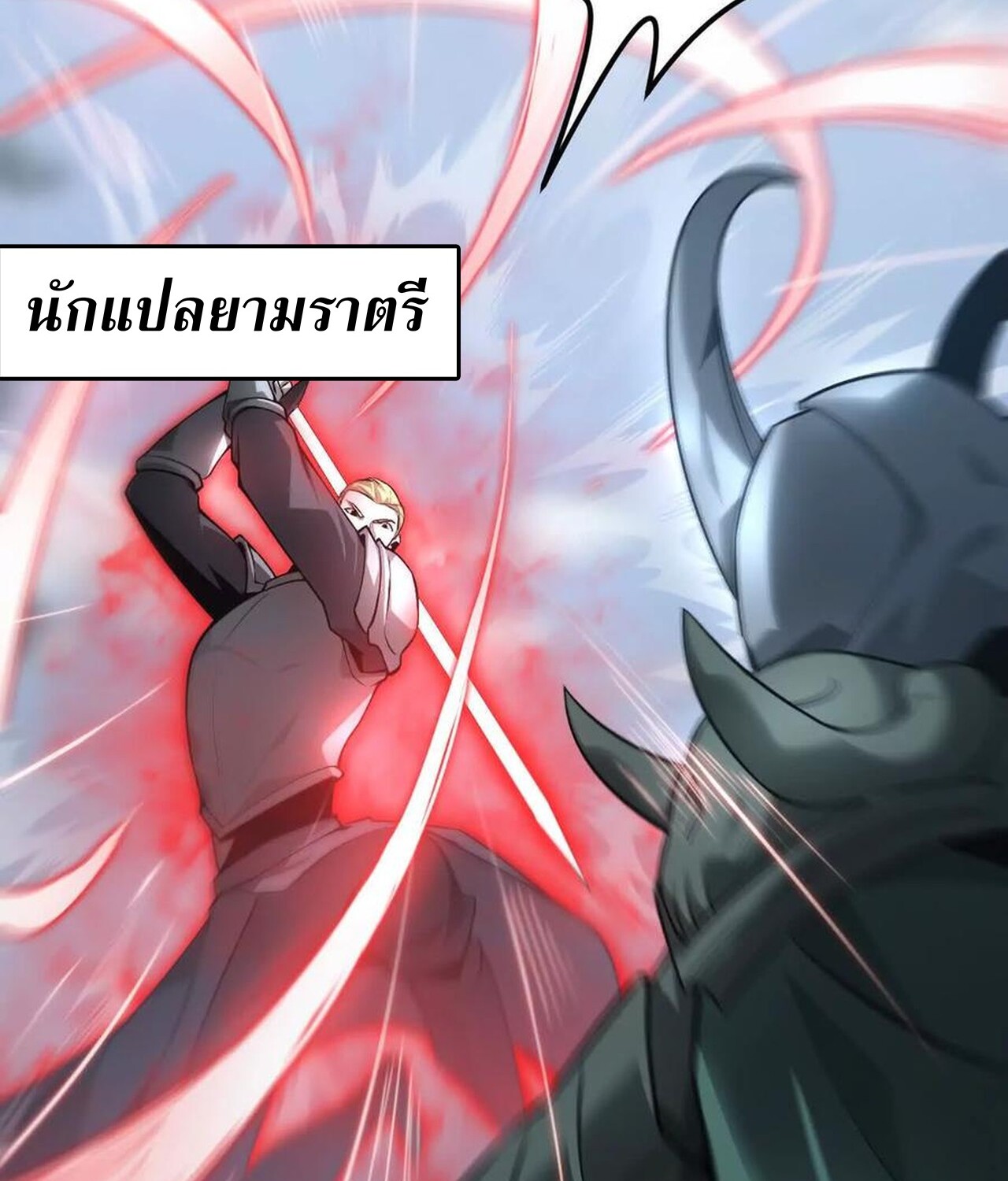 Unparalleled in the Online Gaming World ยอดคน ณ โลกออนไลน์ ตอนที่ 34 หน้า 46