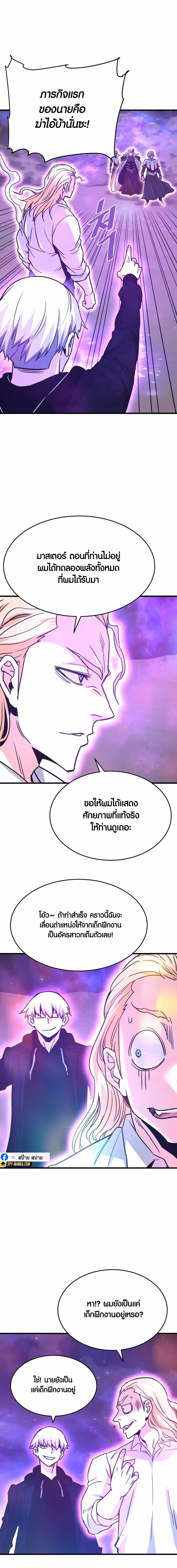Han Dae Sung That Returned From Hell ตอนที่ 121 หน้า 14