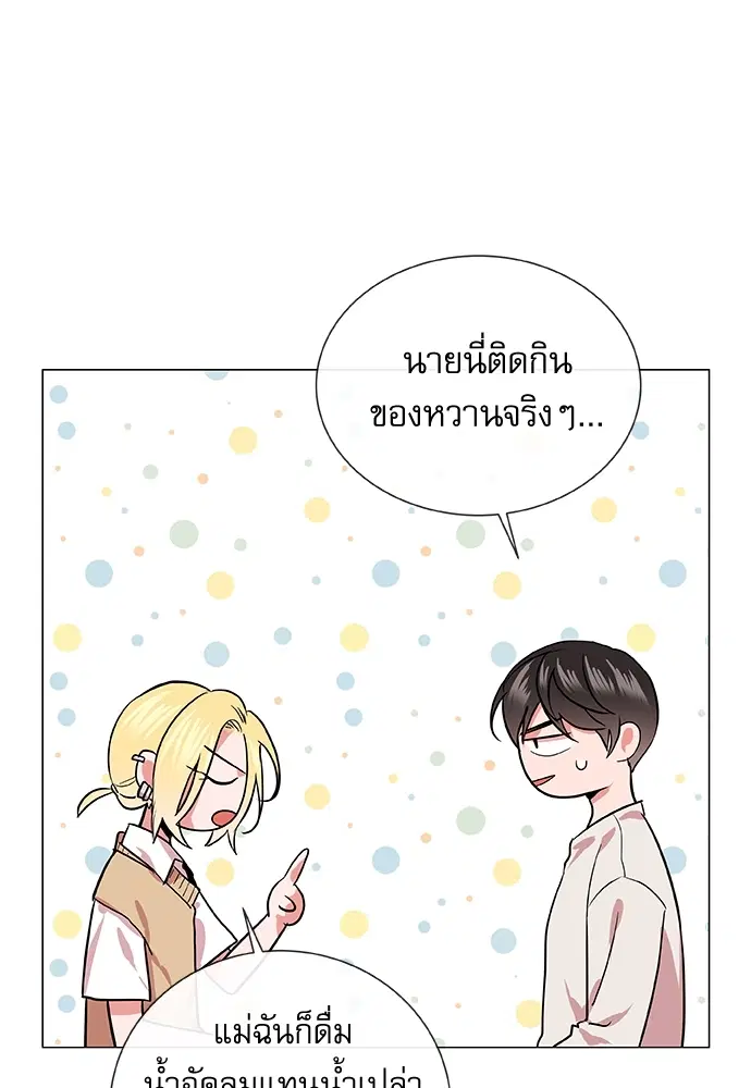 Red Candy – ปฏิบัติการชิงหัวใจ ตอนที่ 83 หน้า 5
