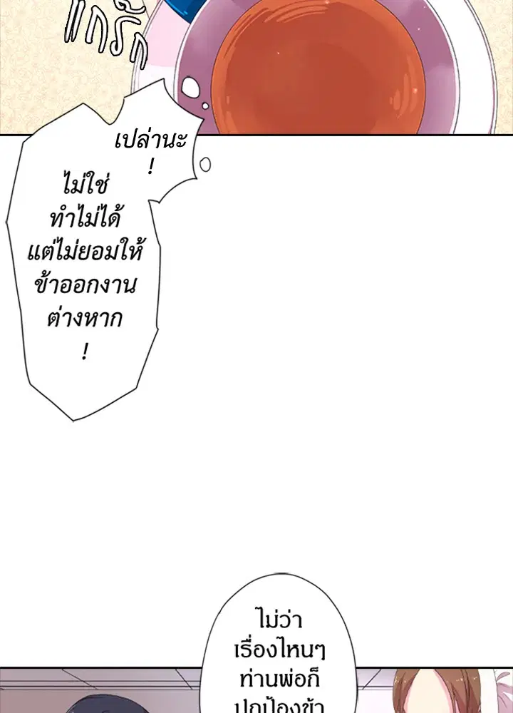 Satan’s Bride ตอนที่ 1 หน้า 25