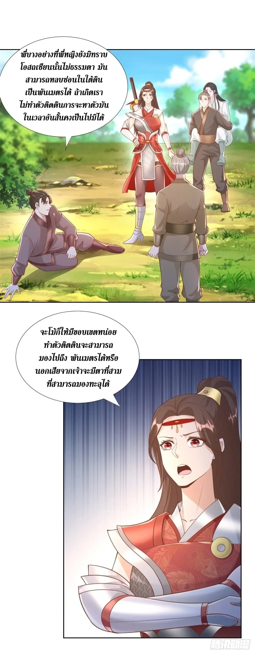 Zhi Zun Chong Sheng ตอนที่ 142 หน้า 15