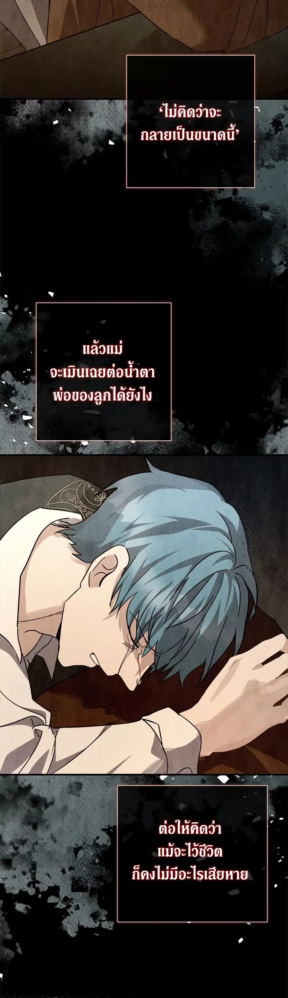 The Villainess Lives Again ตอนที่ 142 หน้า 4
