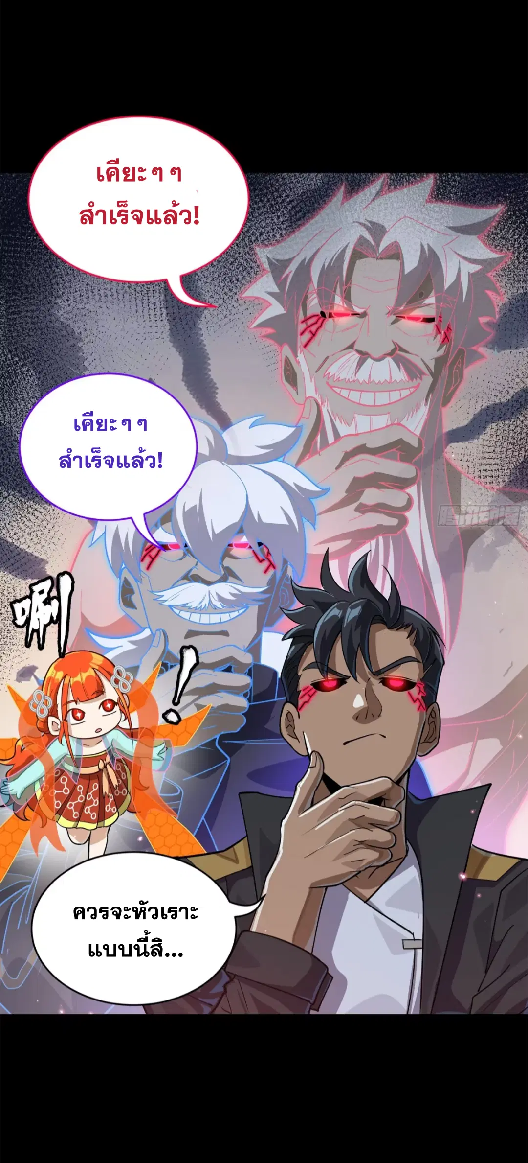 Legend of Star General ตอนที่ 218 หน้า 4