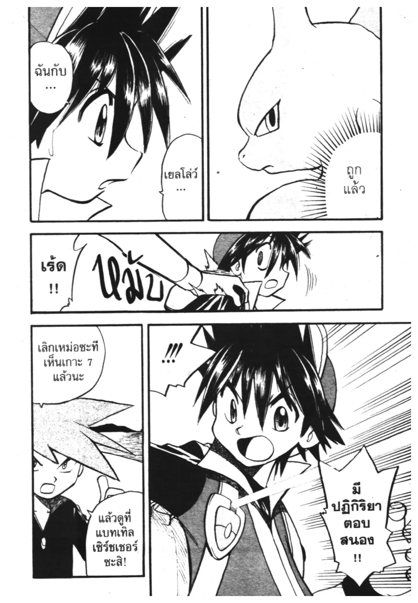 Pokémon ตอนที่ 284 หน้า 18