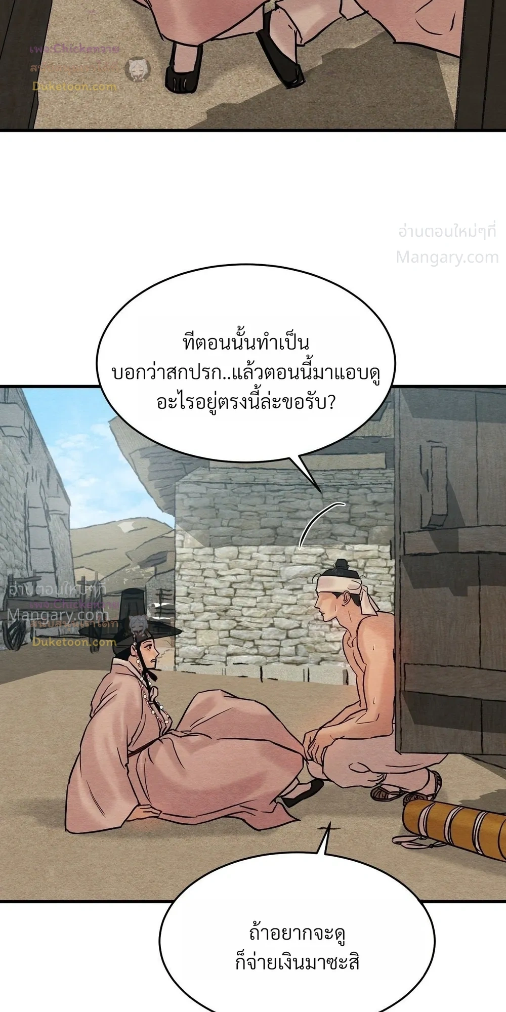 Painter of the Night – จิตรกรแห่งราตรี ตอนที่ 130 หน้า 26