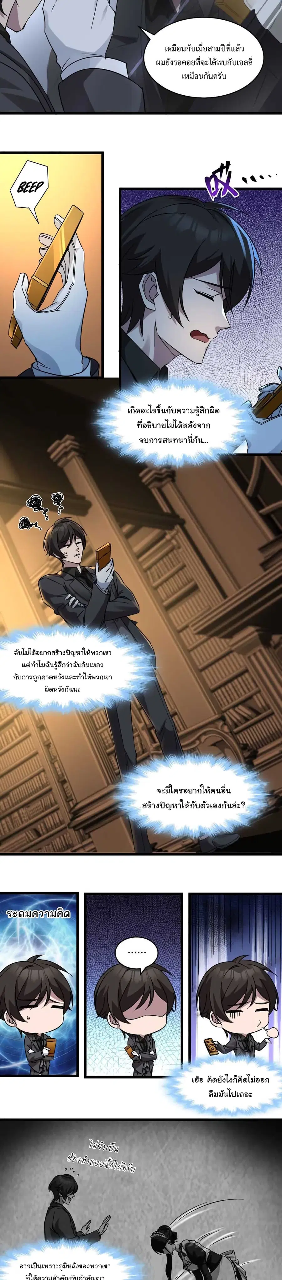 I’m Really Not the Evil God’s Lackey ตอนที่ 71 หน้า 10
