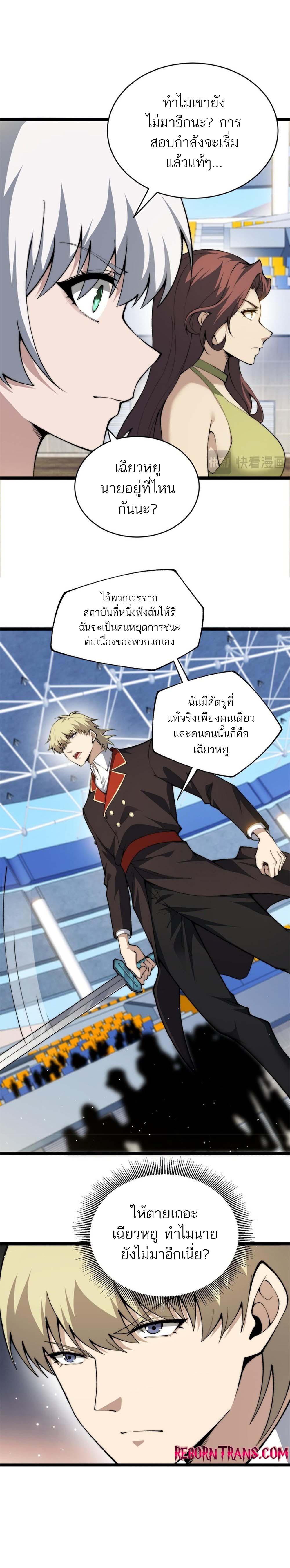 Maxed Strength Necromancer เนโครแมนเซอร์ ผู้ไร้เทียมทาน ตอนที่ 17 หน้า 3