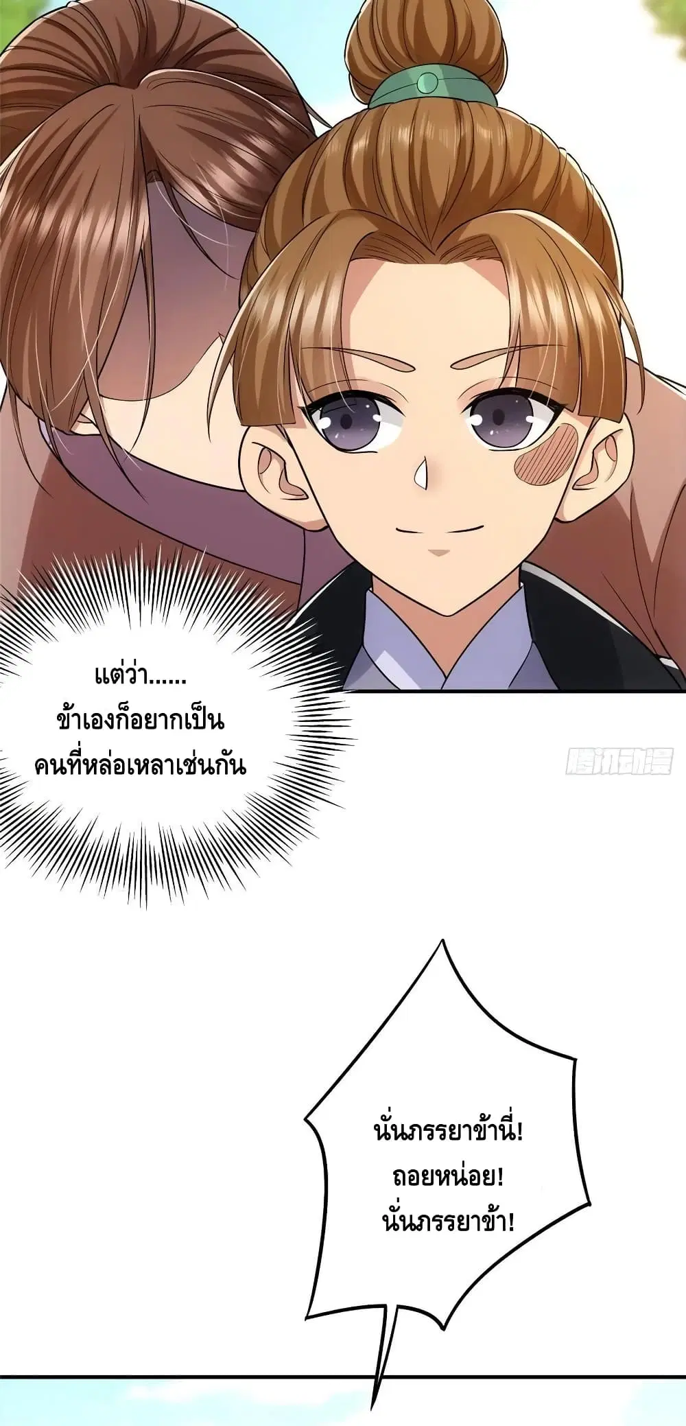Keep A Low Profile ตอนที่ 76 หน้า 10