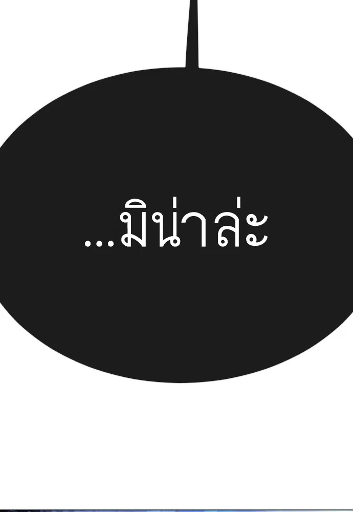 Superhuman Era ตอนที่ 165 หน้า 207