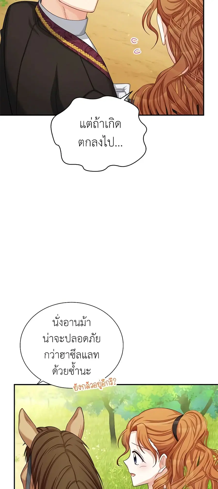 The Soulless Duchess ตอนที่ 71 หน้า 35