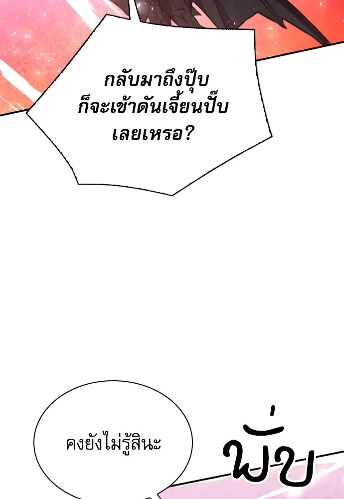 The Druid of Seoul Station ตอนที่ 166 หน้า 44
