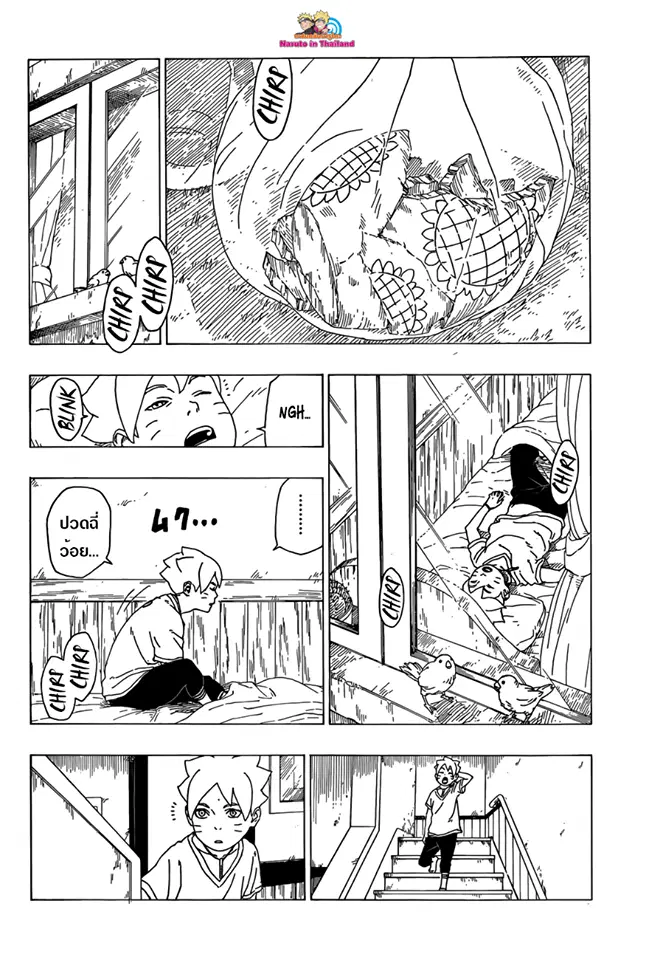 Boruto: Naruto Next Generations – โบรูโตะ: นารูโตะ เน็กซ์ เจนเนเรชั่น ตอนที่ 27 หน้า 2