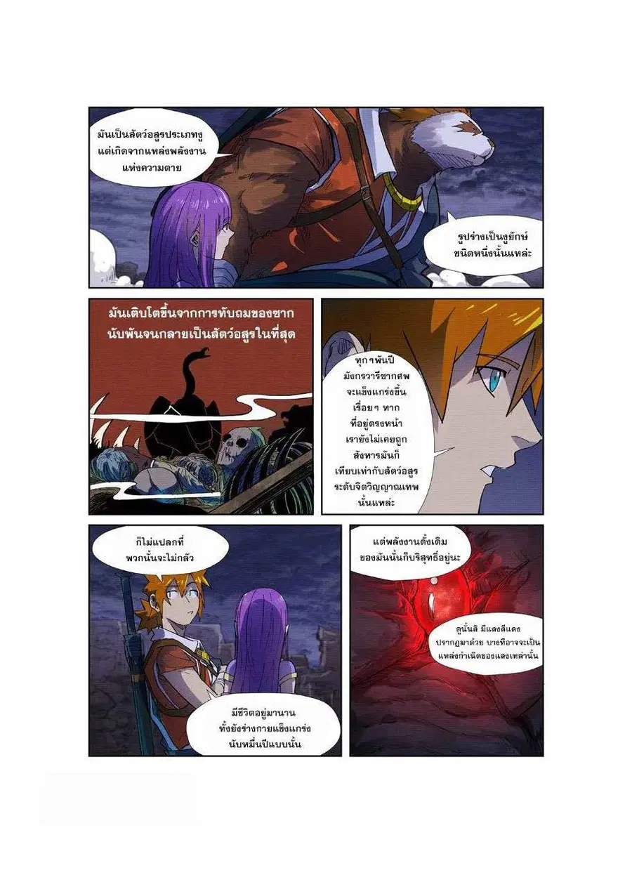 Tales of Demons and Gods ตอนที่ 256 หน้า 8