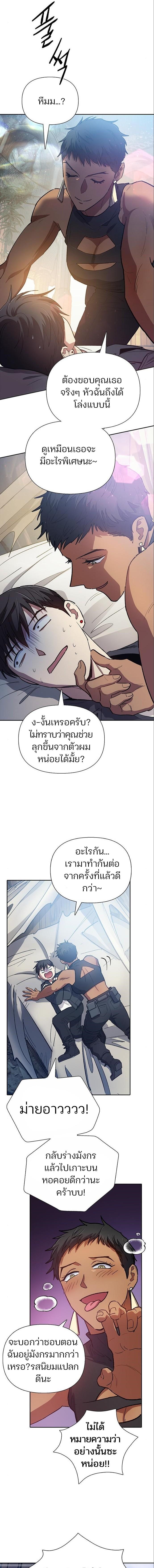 My S-Class Hunters (The S-Classes That I Raised) ตอนที่ 85 หน้า 9