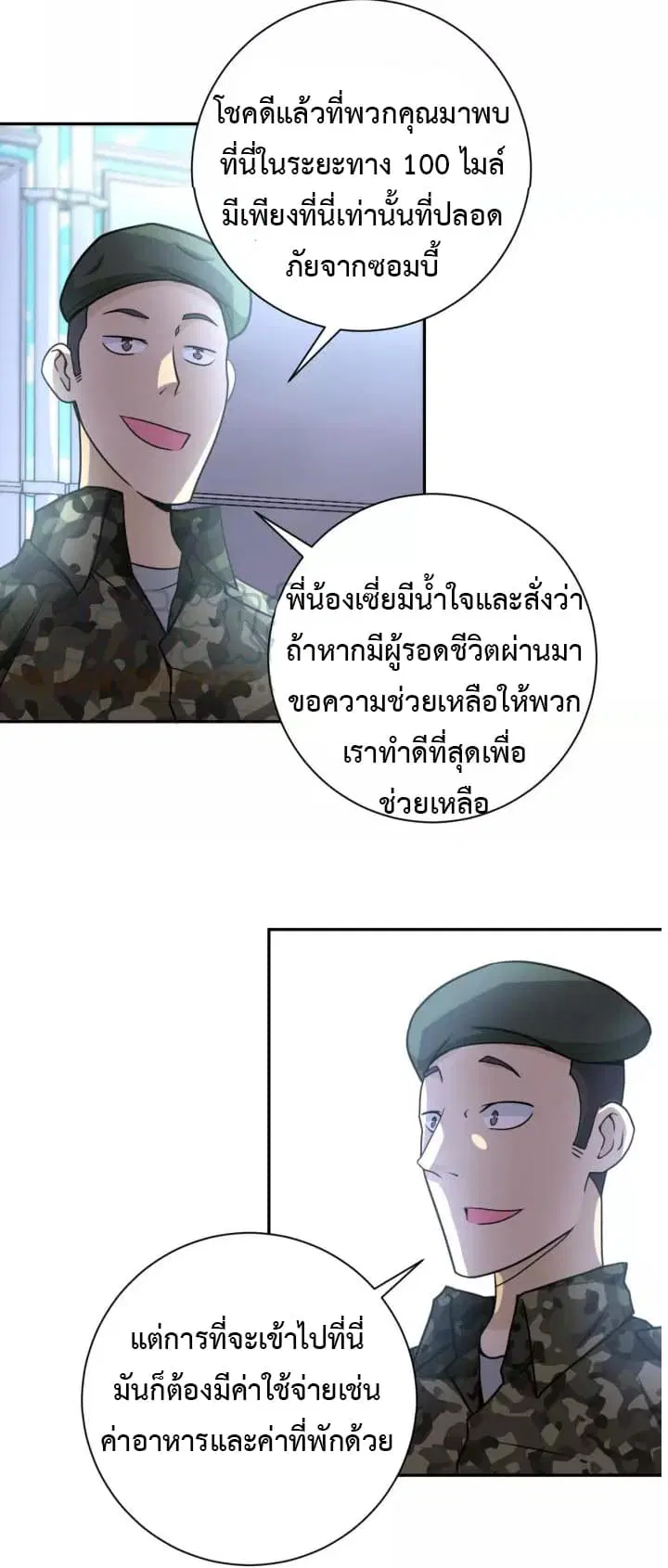 Apocalyptic Super System ตอนที่ 59 หน้า 26