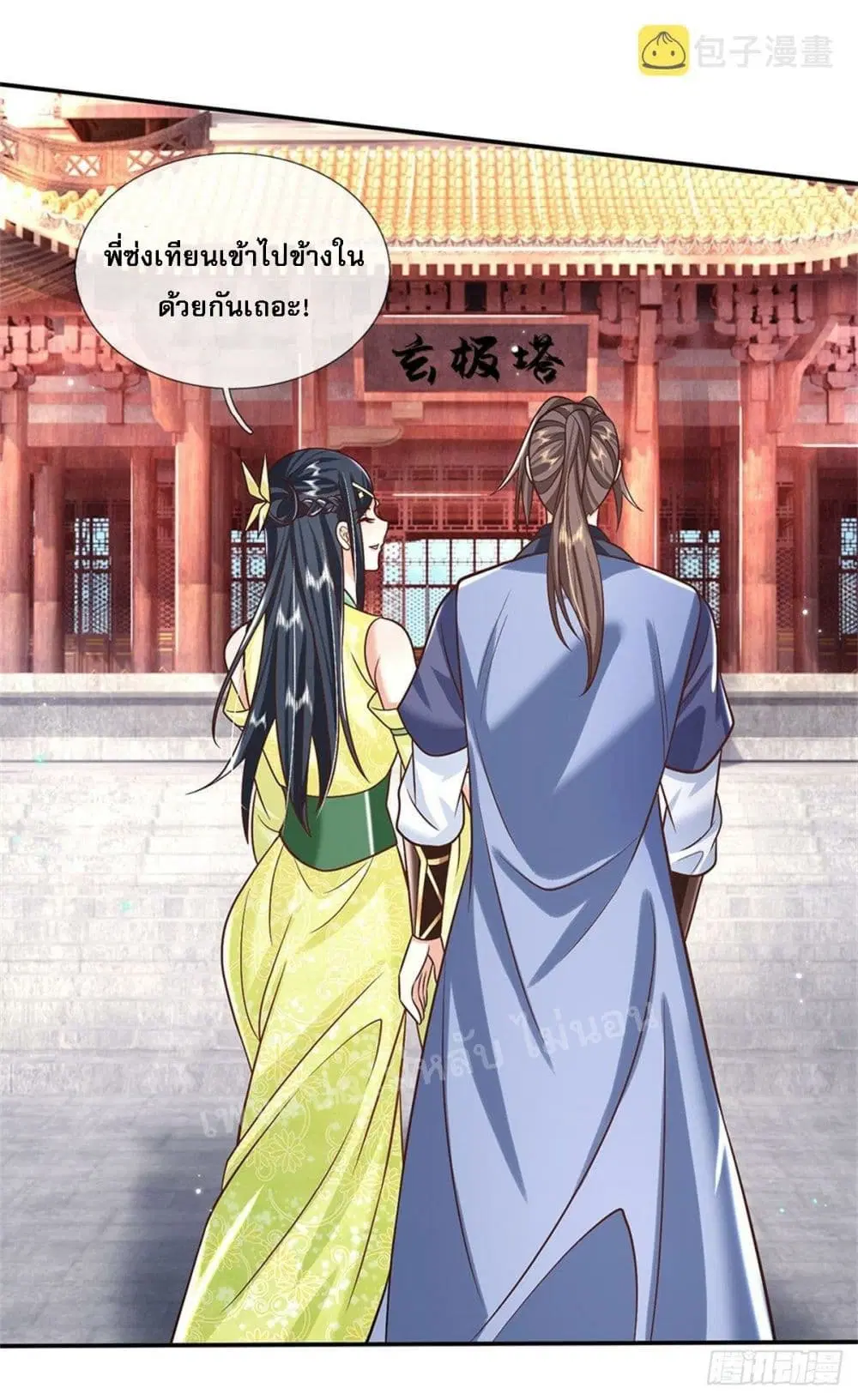 Royal God of War, Rising Dragon ตอนที่ 172 หน้า 9