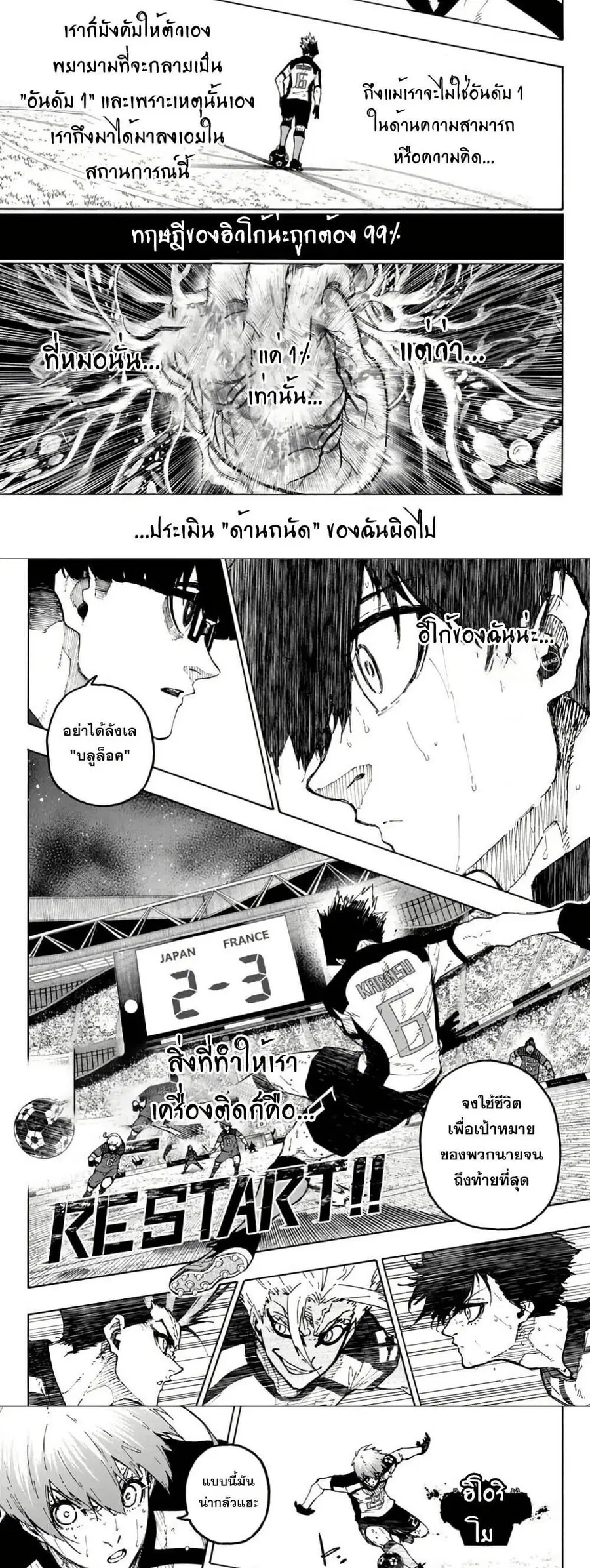 Blue lock ตอนที่ 344 หน้า 7