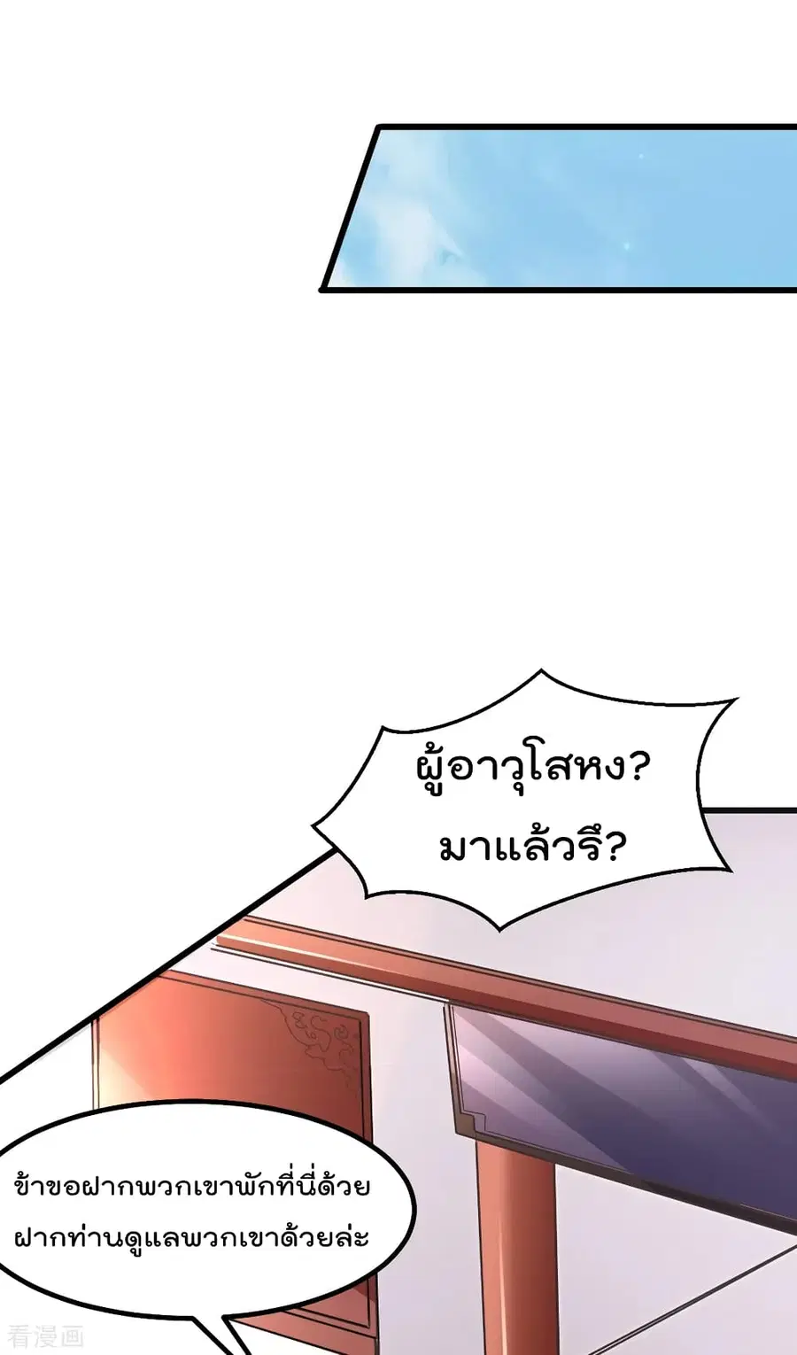 Immortal King of City ตอนที่ 165 หน้า 6