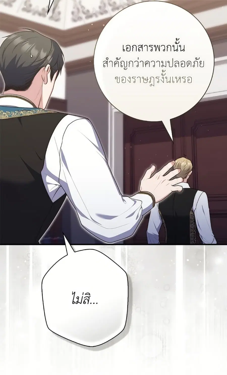 Fortune-Telling Lady ตอนที่ 97 หน้า 16