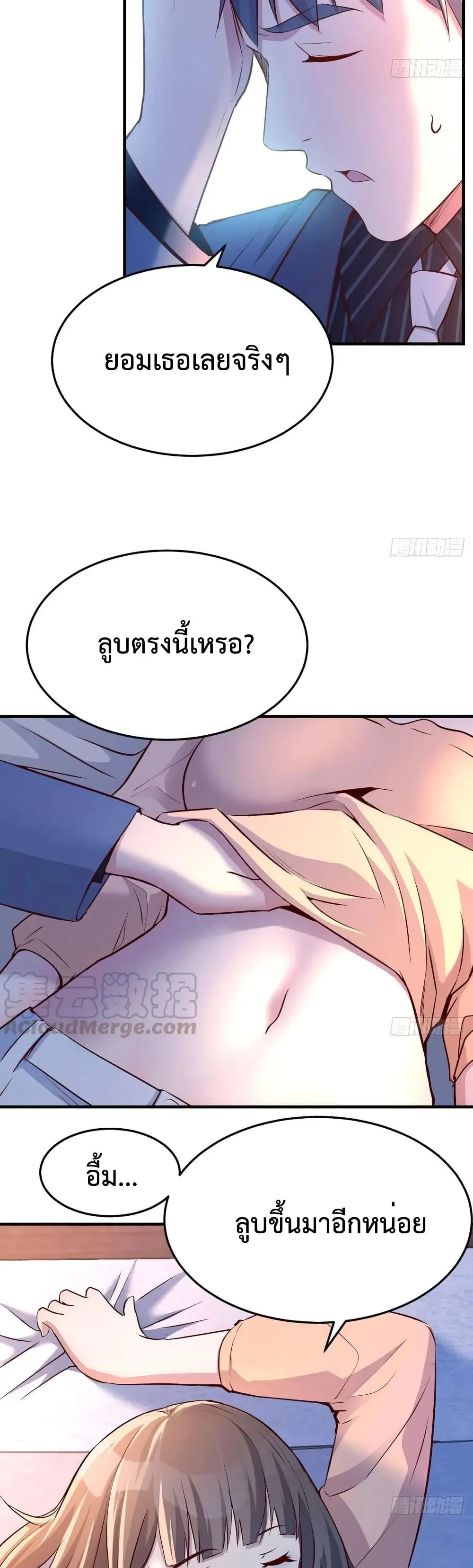 My Twin Girlfriends Loves Me So Much ตอนที่ 72 หน้า 5