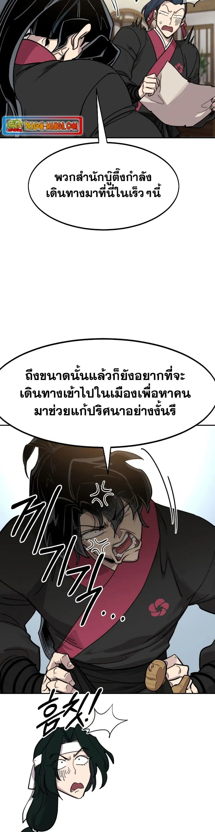 Return of the Mount Hua Sect ตอนที่ 85 หน้า 33