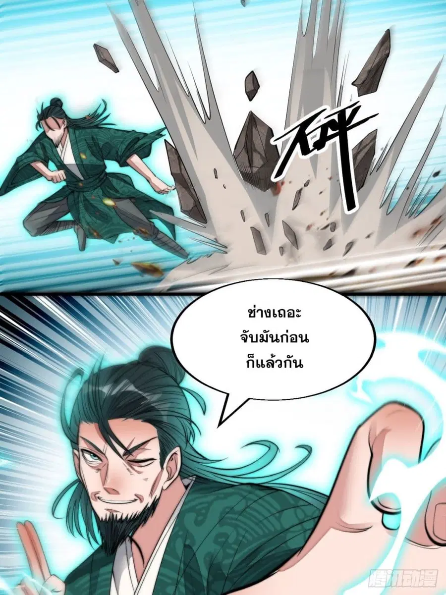 I’m Really Not the Son of Luck ตอนที่ 44 หน้า 26