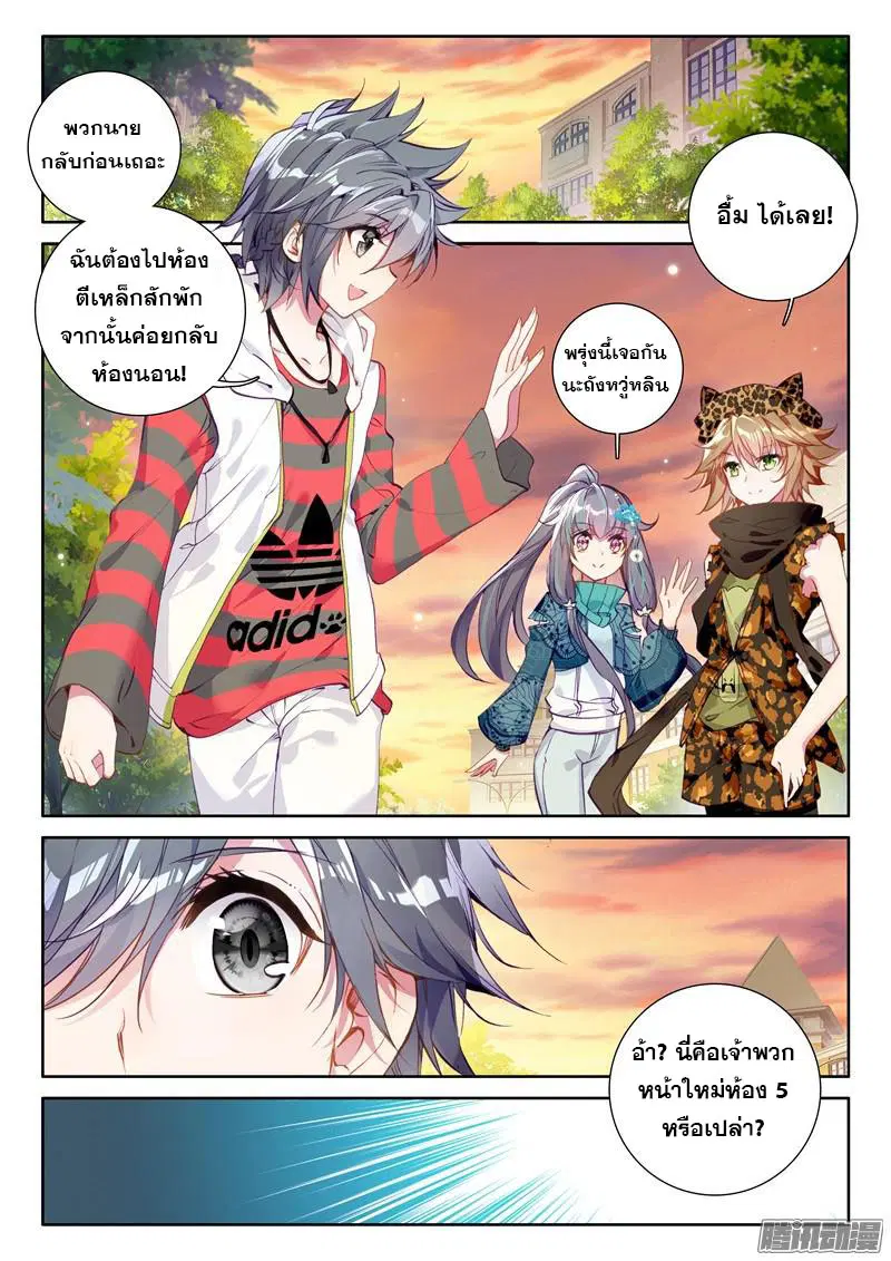 Douluo Dalu III: Longwang Chuanshuo ตอนที่ 36 หน้า 17