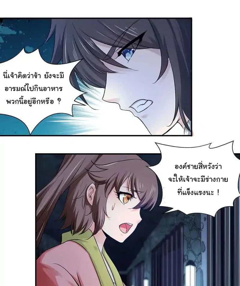 Nine Sun God King ตอนที่ 2 หน้า 27