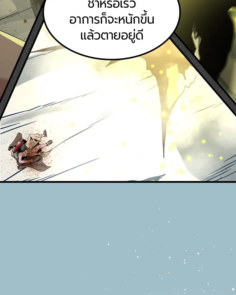 HERO KILLER ตอนที่ 80 หน้า 93