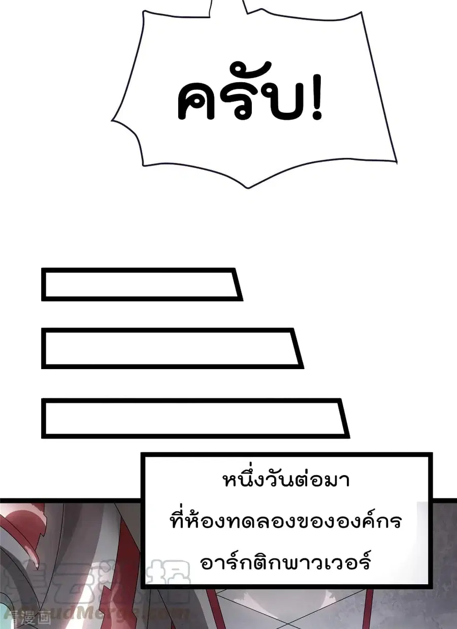 Immortal King of City ตอนที่ 80 หน้า 37