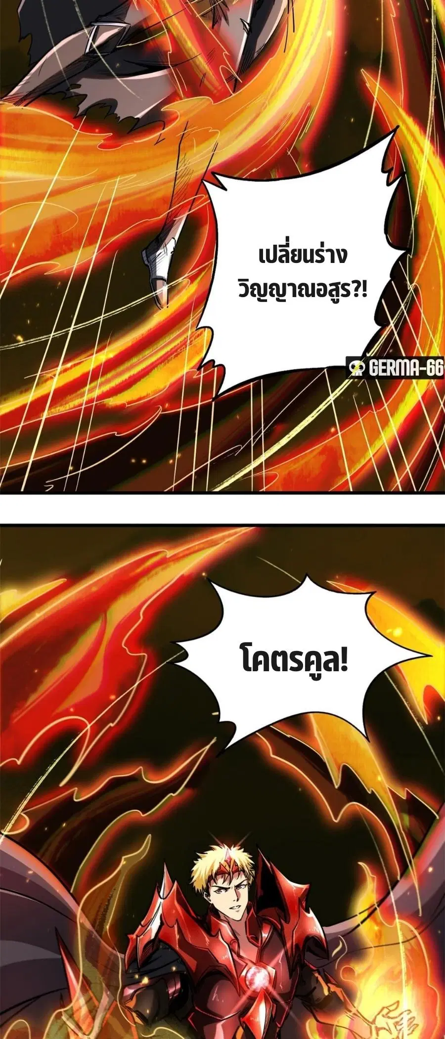 Super Gene ตอนที่ 51 หน้า 5