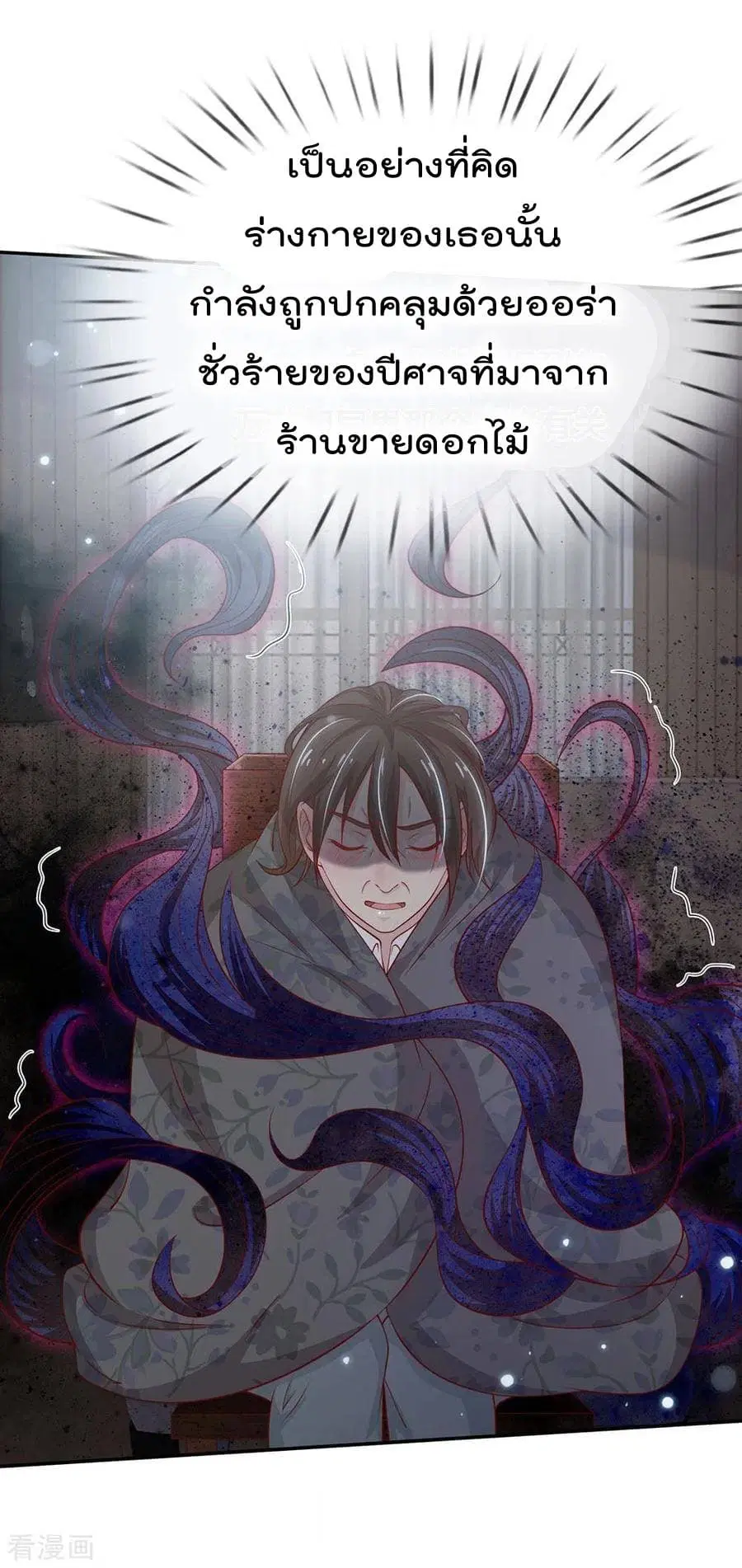 I’m the Great Immortal ตอนที่ 60 หน้า 4