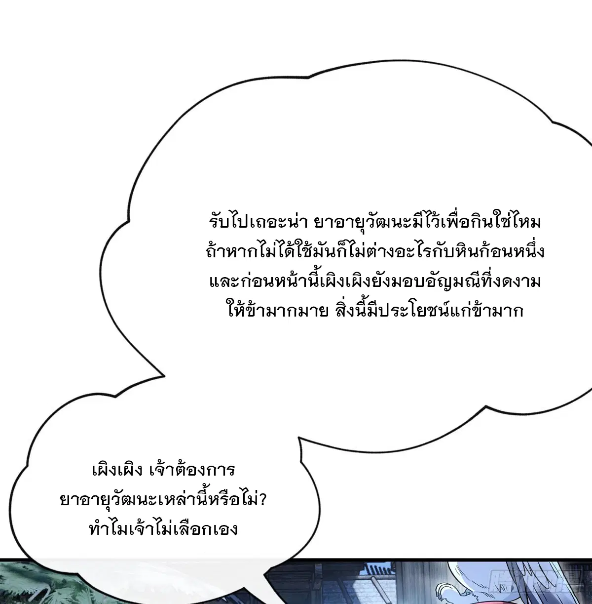 My Female Disciples are all Future Masters of the Heavens ตอนที่ 193 หน้า 50