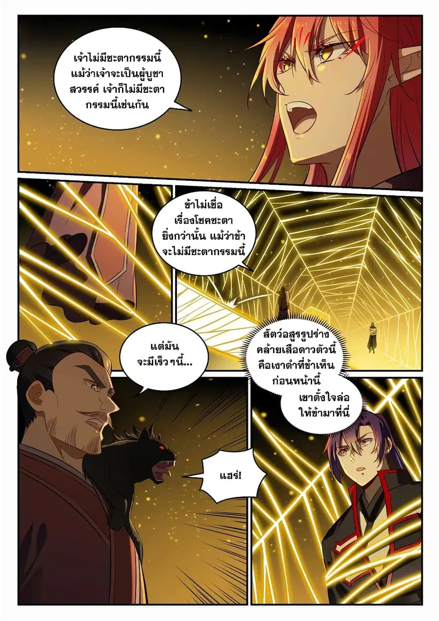 Bailian Chengshen ตอนที่ 690 หน้า 15