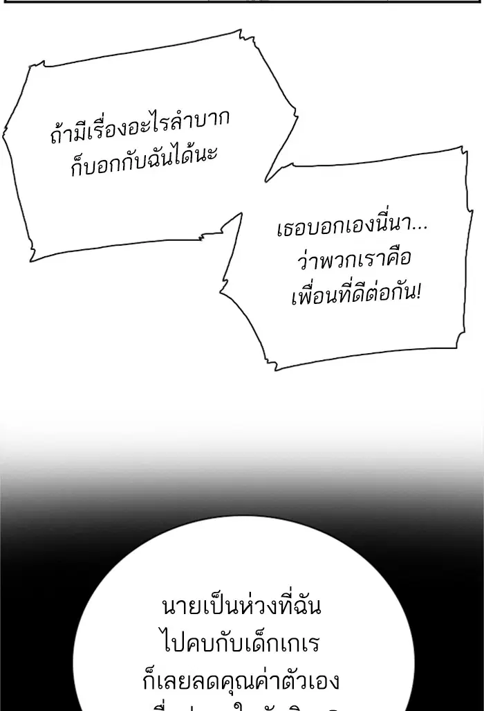 Bad Guy ตอนที่ 46 หน้า 65