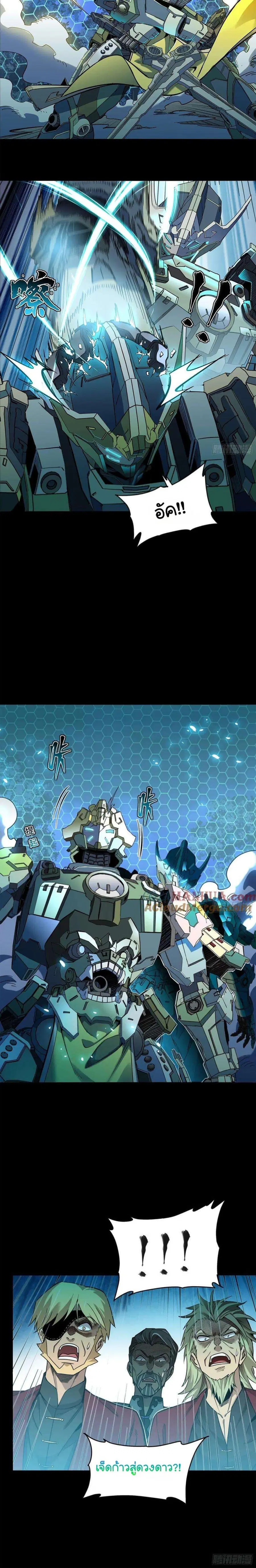 Legend of Star General ตอนที่ 105 หน้า 11