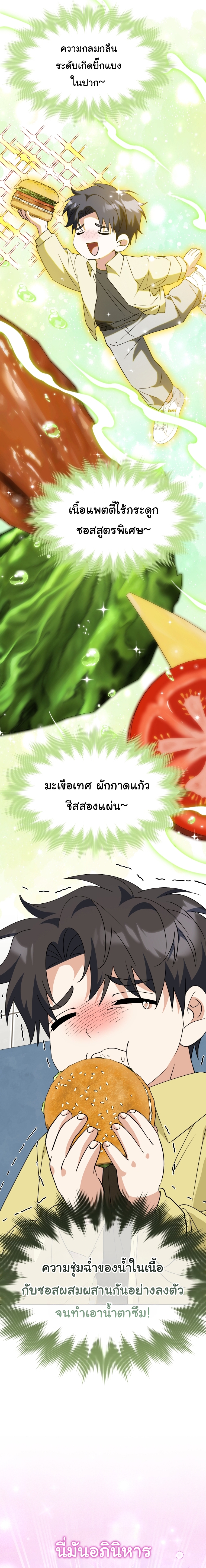 I Will Raise This Family to Greatness ซีอีโอกตัญญูจะกอบกู้ครอบครัวนี้เอง! ตอนที่ 77 หน้า 14