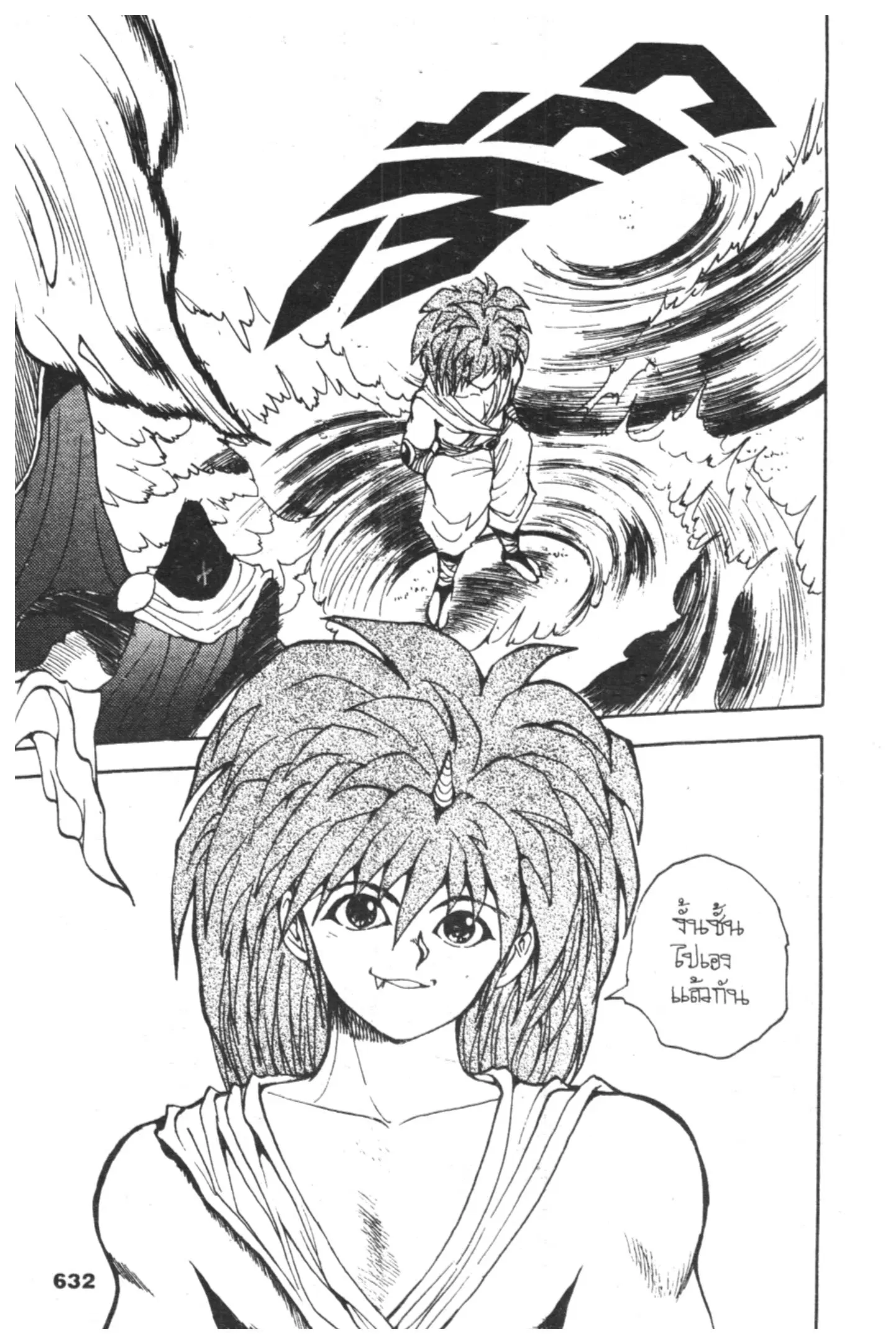Yu Yu Hakusho ตอนที่ 64 หน้า 8