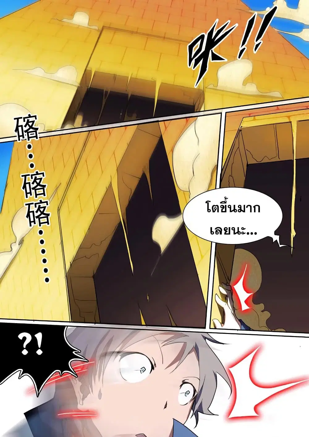 Silver Gravekeeper ตอนที่ 5 หน้า 6