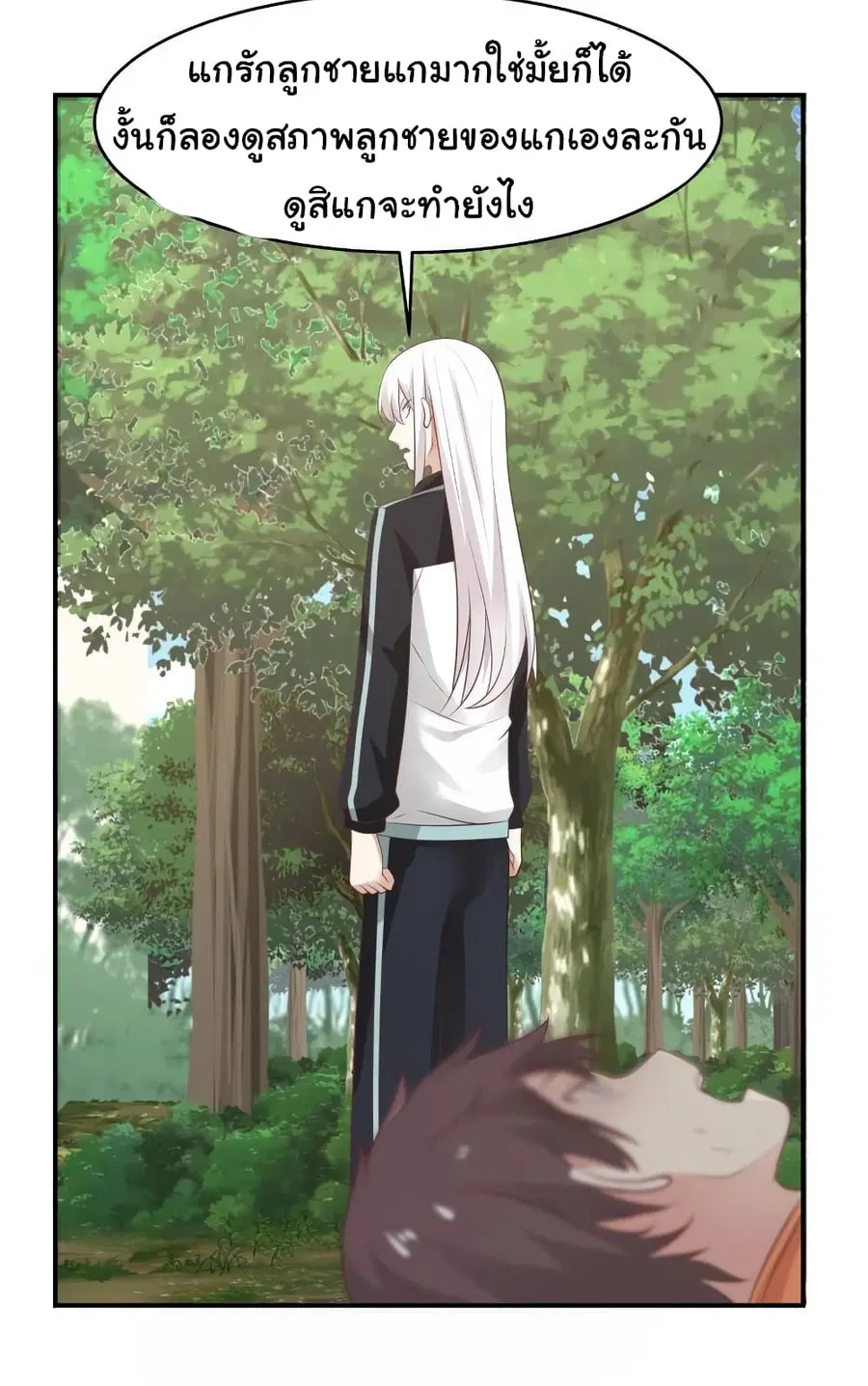 I Have a Dragon in My Body ตอนที่ 204 หน้า 4